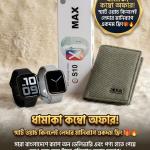 S10 Max Smart watch Manibeg Combo
