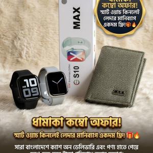 S10 Max Smart watch Manibeg Combo